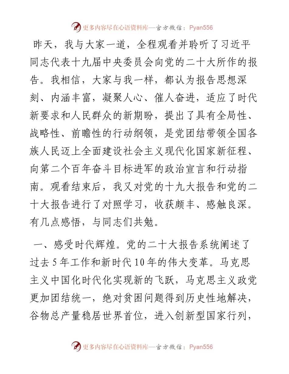 二十大心得体会汇编（6篇）.docx_第2页
