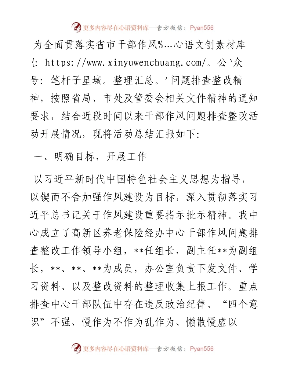 作风问题排查整改活动总结.docx_第1页
