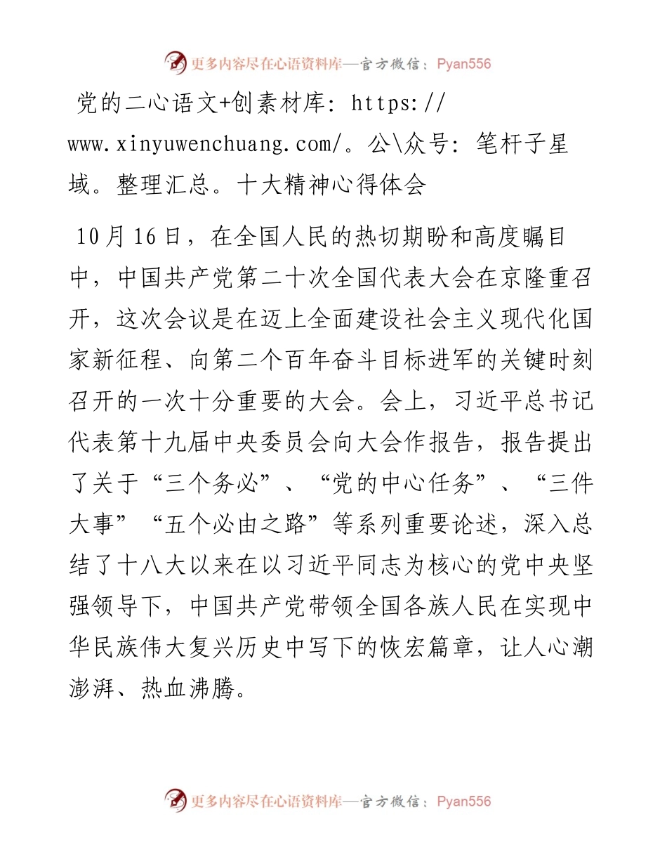 党的二十大精神心得体会.docx_第1页