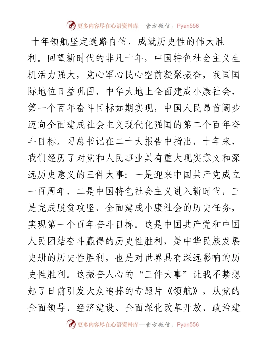 党的二十大精神心得体会.docx_第2页