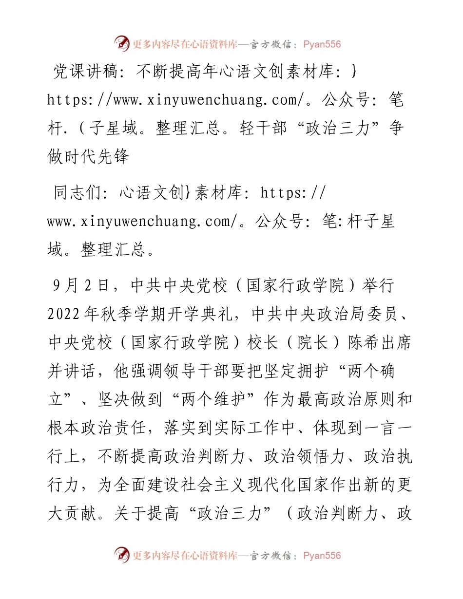 不断提高年轻干部“政治三力”争做时代先锋.docx_第1页