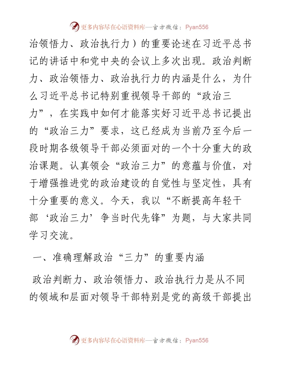不断提高年轻干部“政治三力”争做时代先锋.docx_第2页