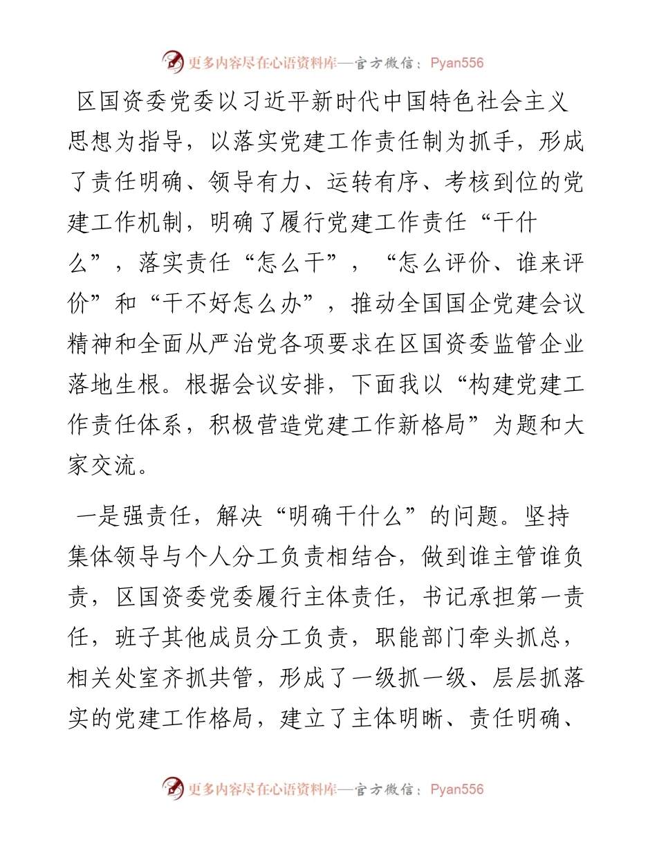 党委书记在全区党建工作研讨会上的经验交流.docx_第1页