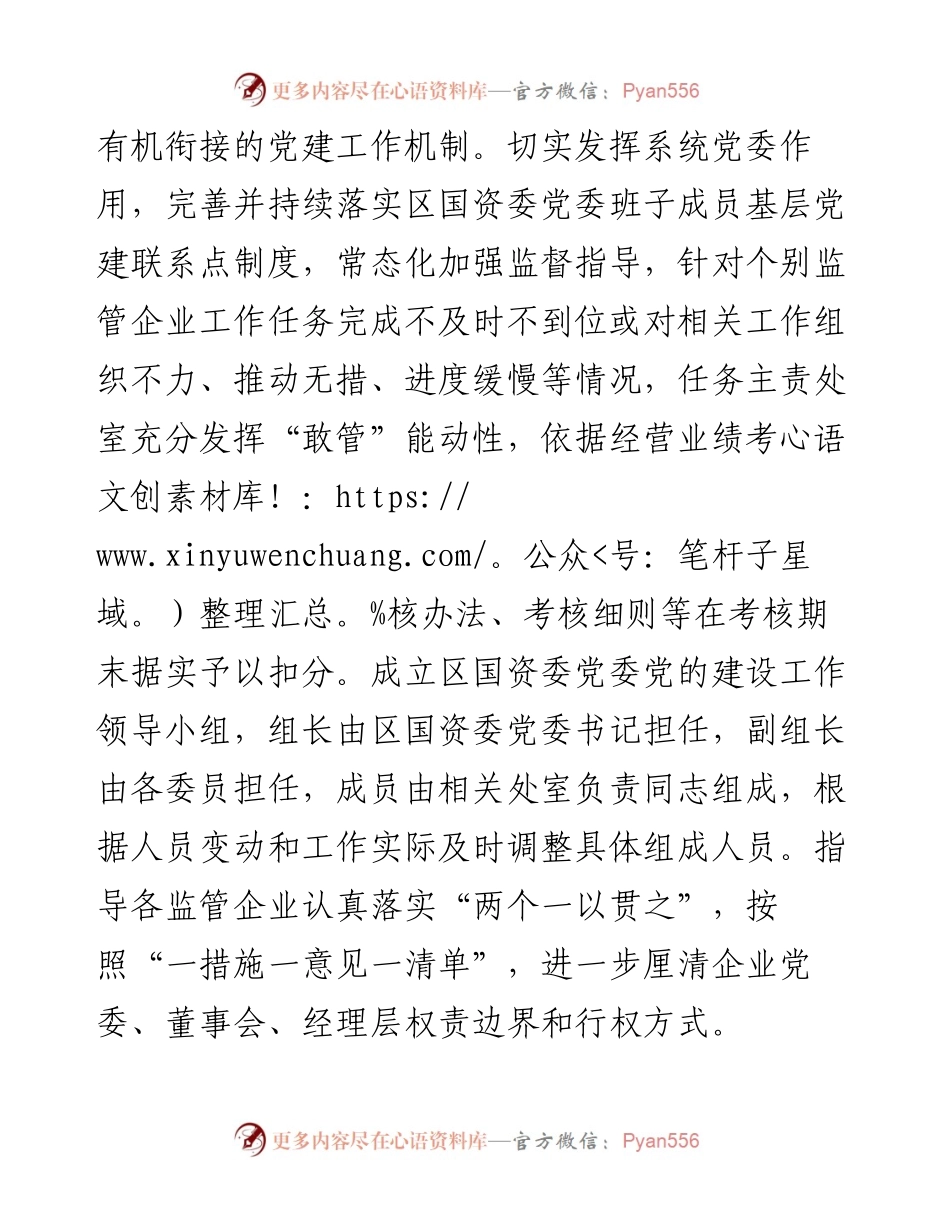 党委书记在全区党建工作研讨会上的经验交流.docx_第2页