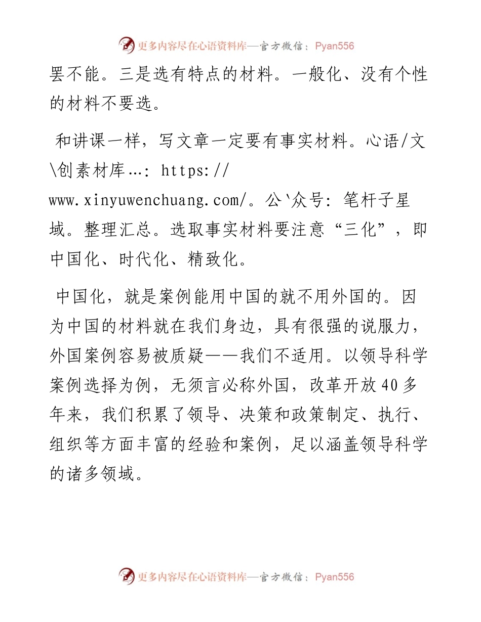 从选材和文字推敲谈谈怎样写文章.docx_第2页