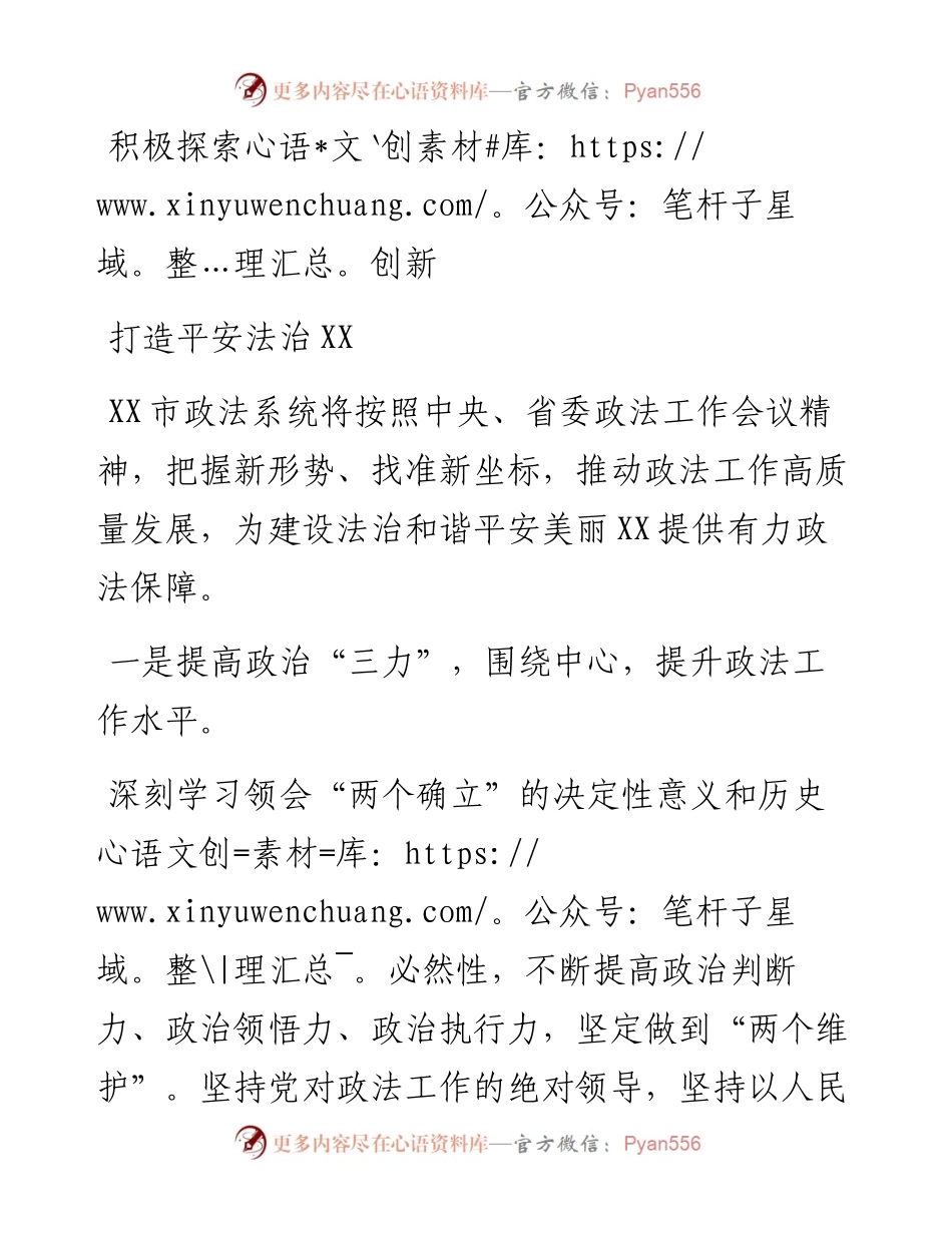 二十大访谈--积极探索创新打造平安法治XX.docx_第1页