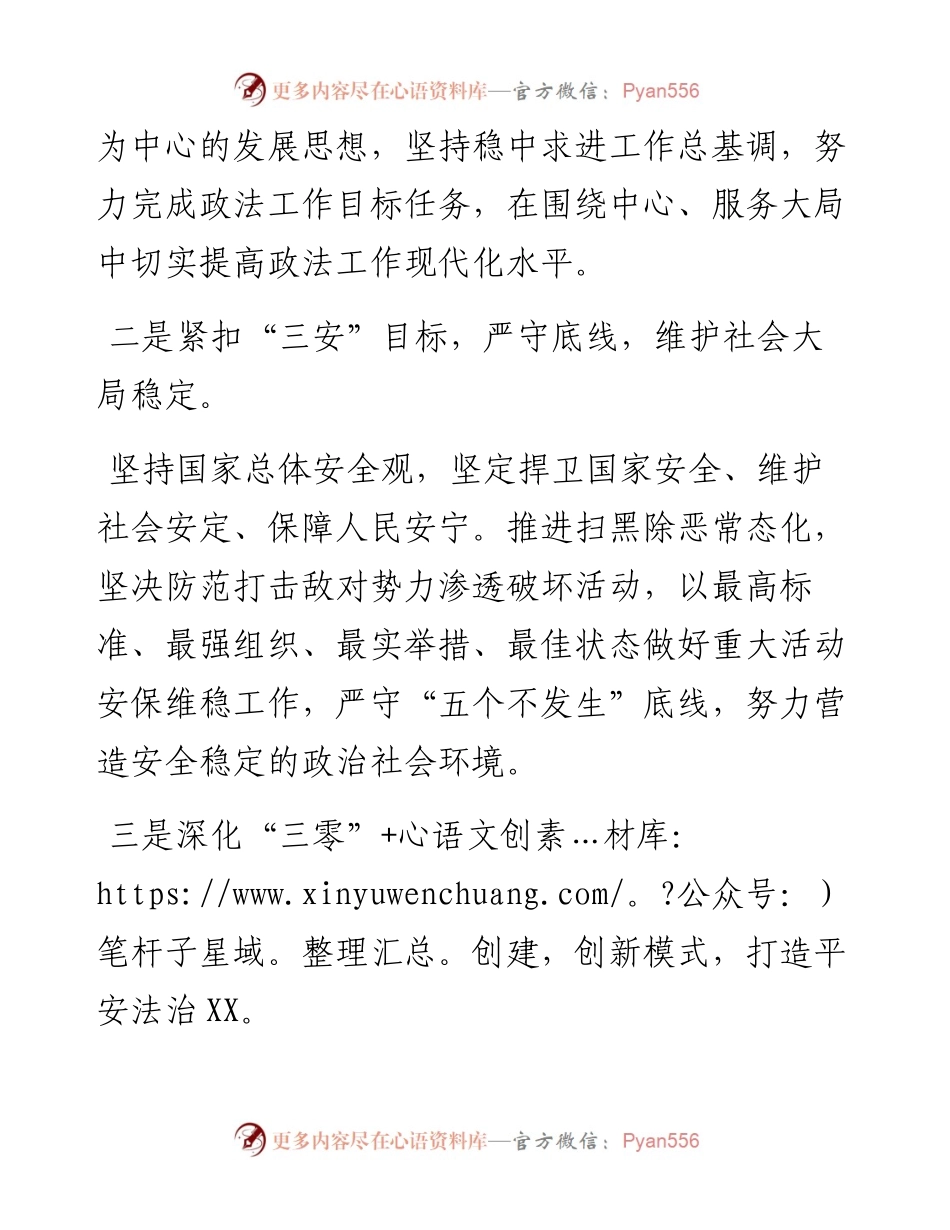 二十大访谈--积极探索创新打造平安法治XX.docx_第2页