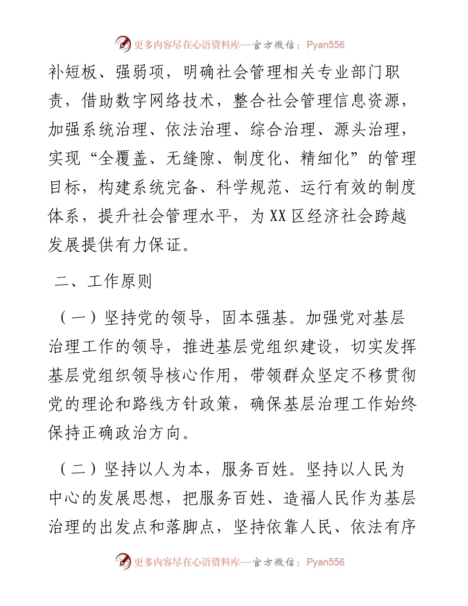党建引领网格精细化治理工作实施方案.docx_第2页