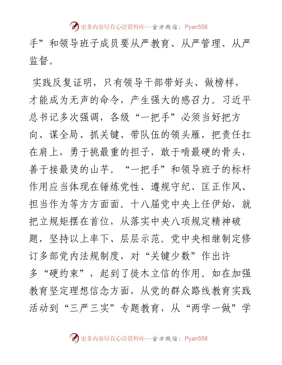 党的十八大以来加强对“一把手”和领导班子监督的实践探索.docx_第2页
