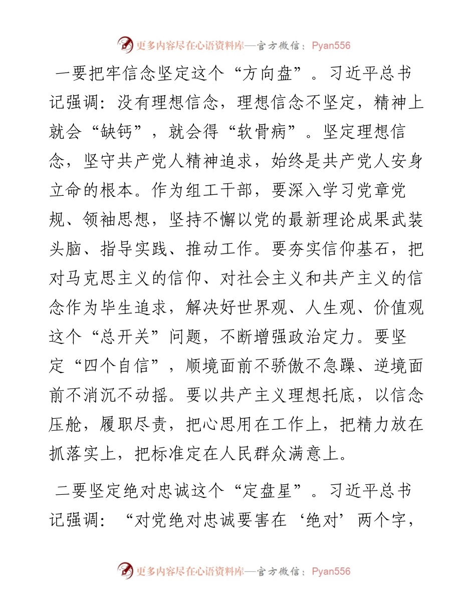 二十大精神交流发言：忠诚履职尽责奋力担当作为.docx_第2页