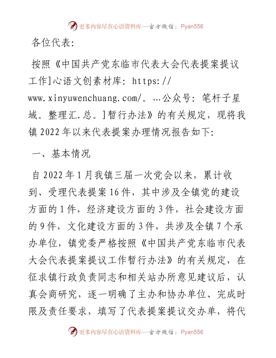 代表提案办理情况的报告.docx_第1页