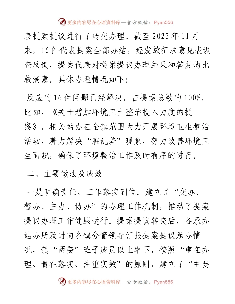 代表提案办理情况的报告.docx_第2页