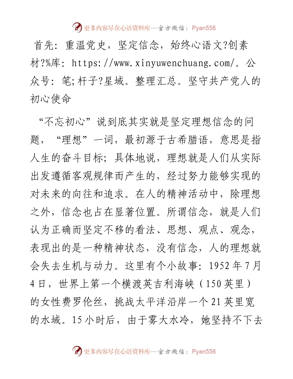 七一主题党课讲稿：不忘初心牢记使命争做高质量发展的追梦人.docx_第2页