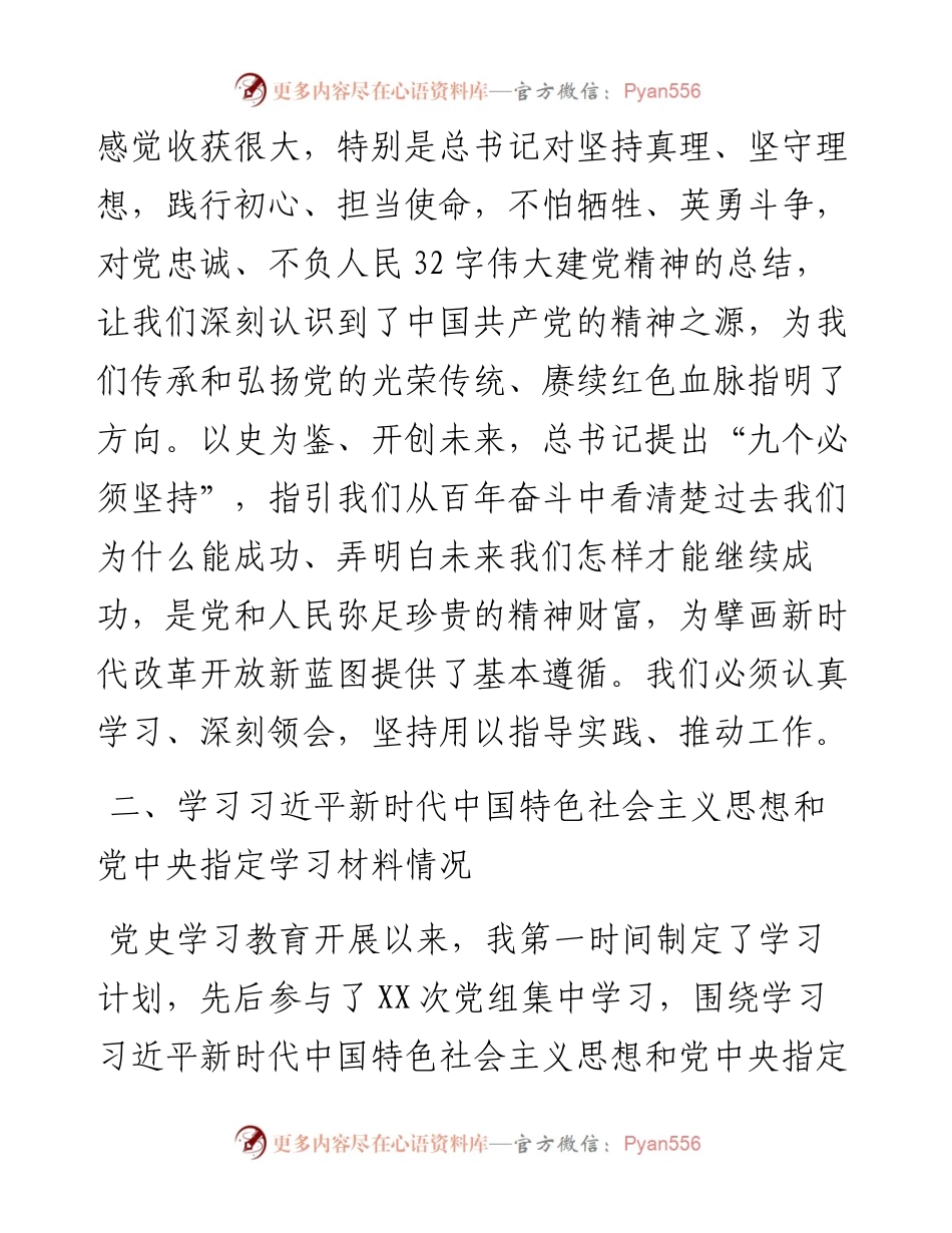 党史专题组织生活会个人检视剖析材料（人大）.docx_第2页