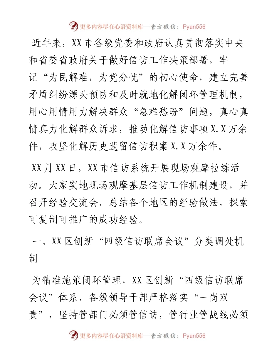 信访系统解决群众“急难愁盼”问题工作总结.docx_第1页
