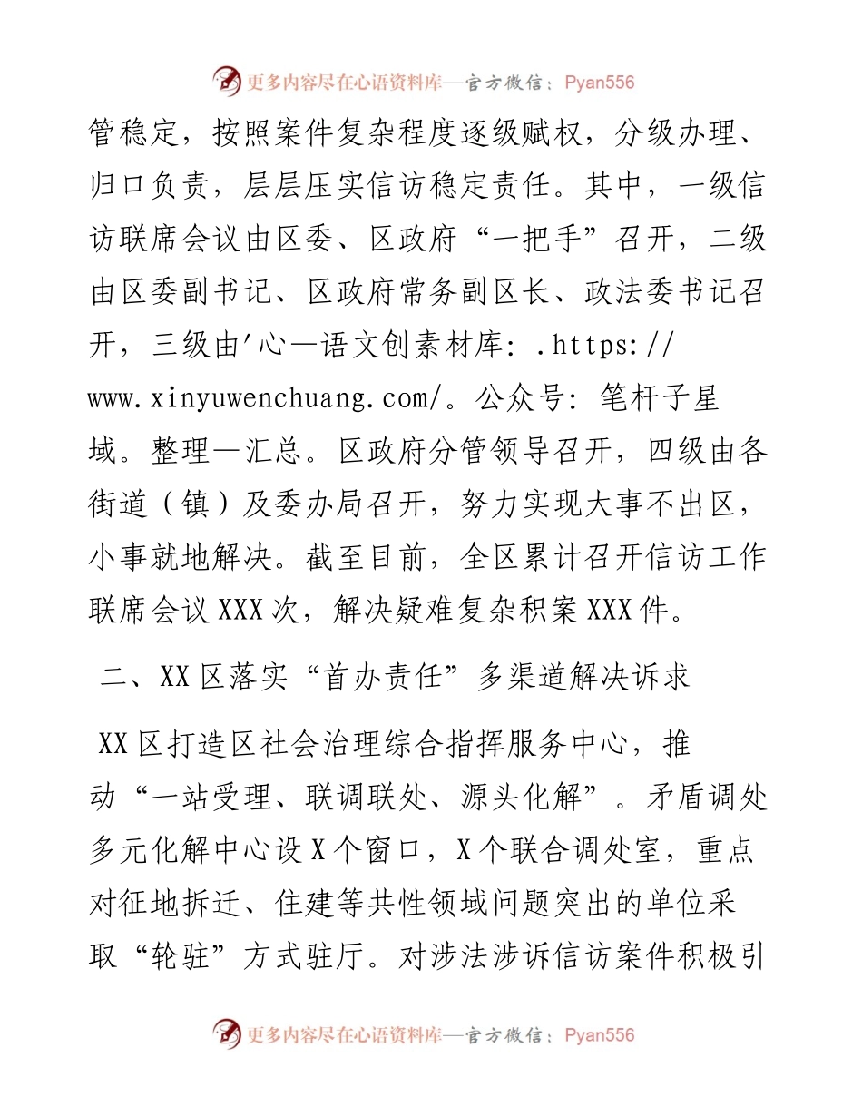 信访系统解决群众“急难愁盼”问题工作总结.docx_第2页