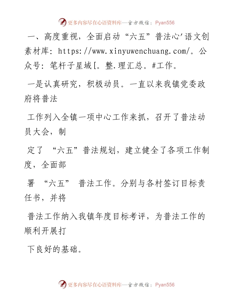 先进事迹—xx县六五普法先进集体先进事迹材料.docx_第2页