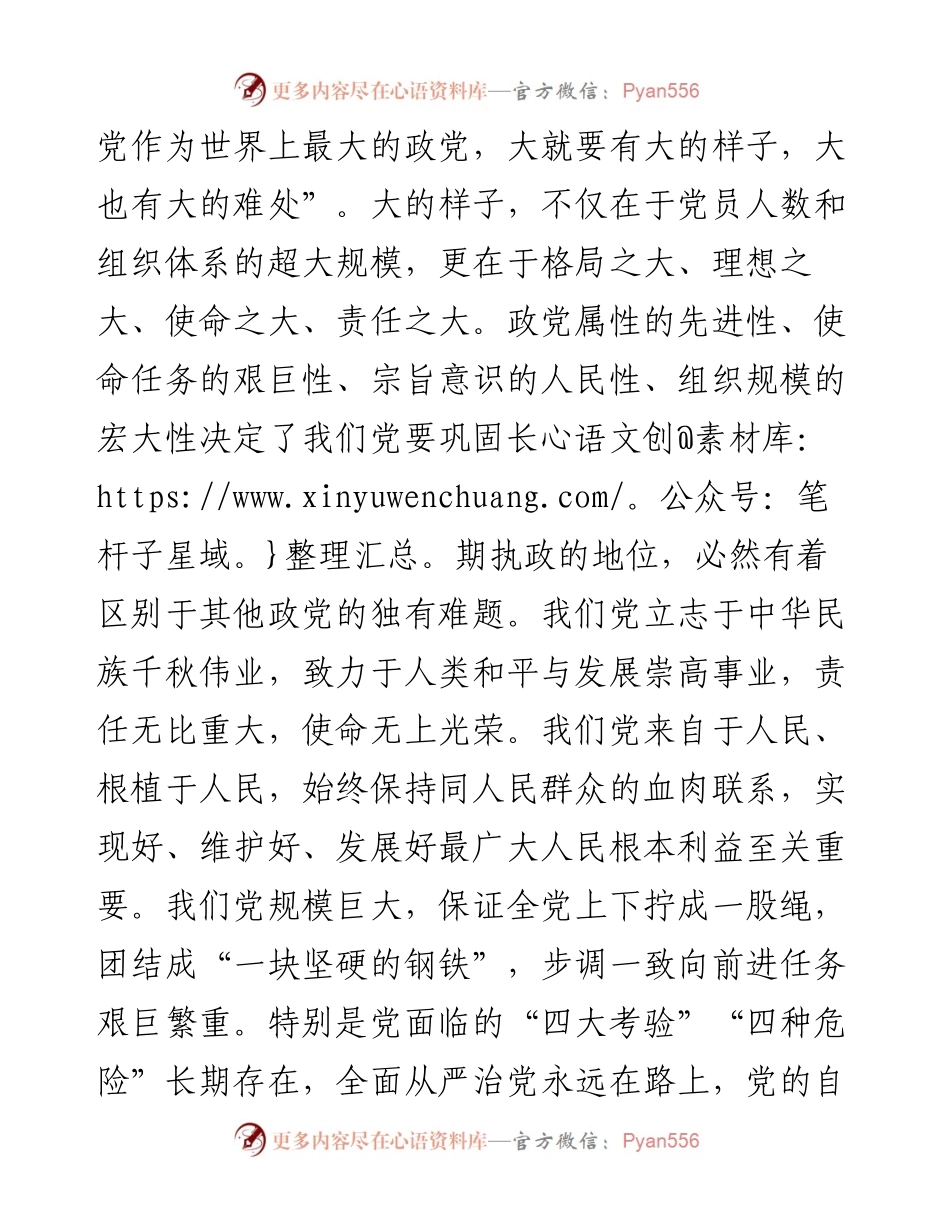 以党的自我革命解决大党独有难题.docx_第2页