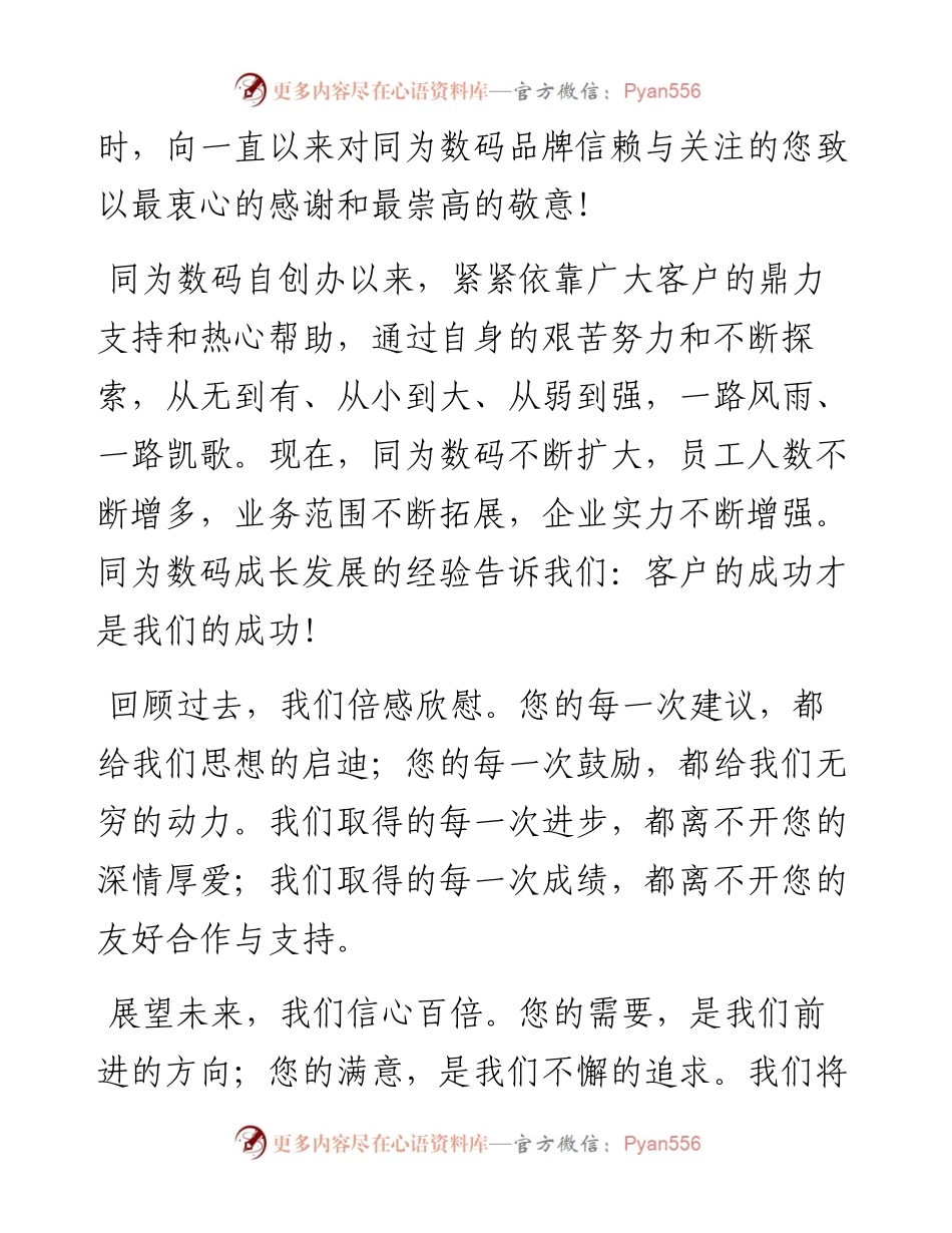 中秋佳节给客户的一封信汇编-6篇.docx_第2页