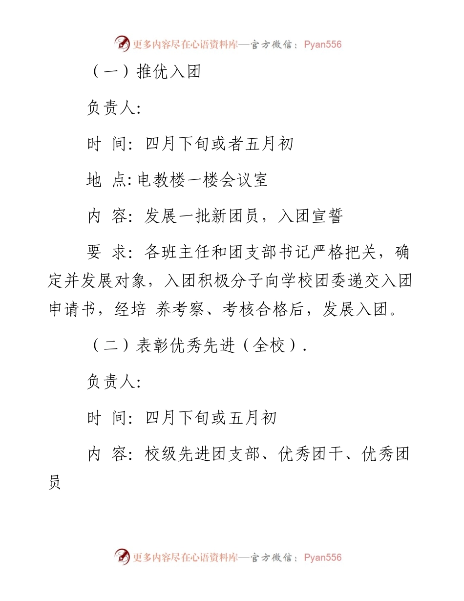 五四世界青年节主题活动方案-5篇.docx_第2页