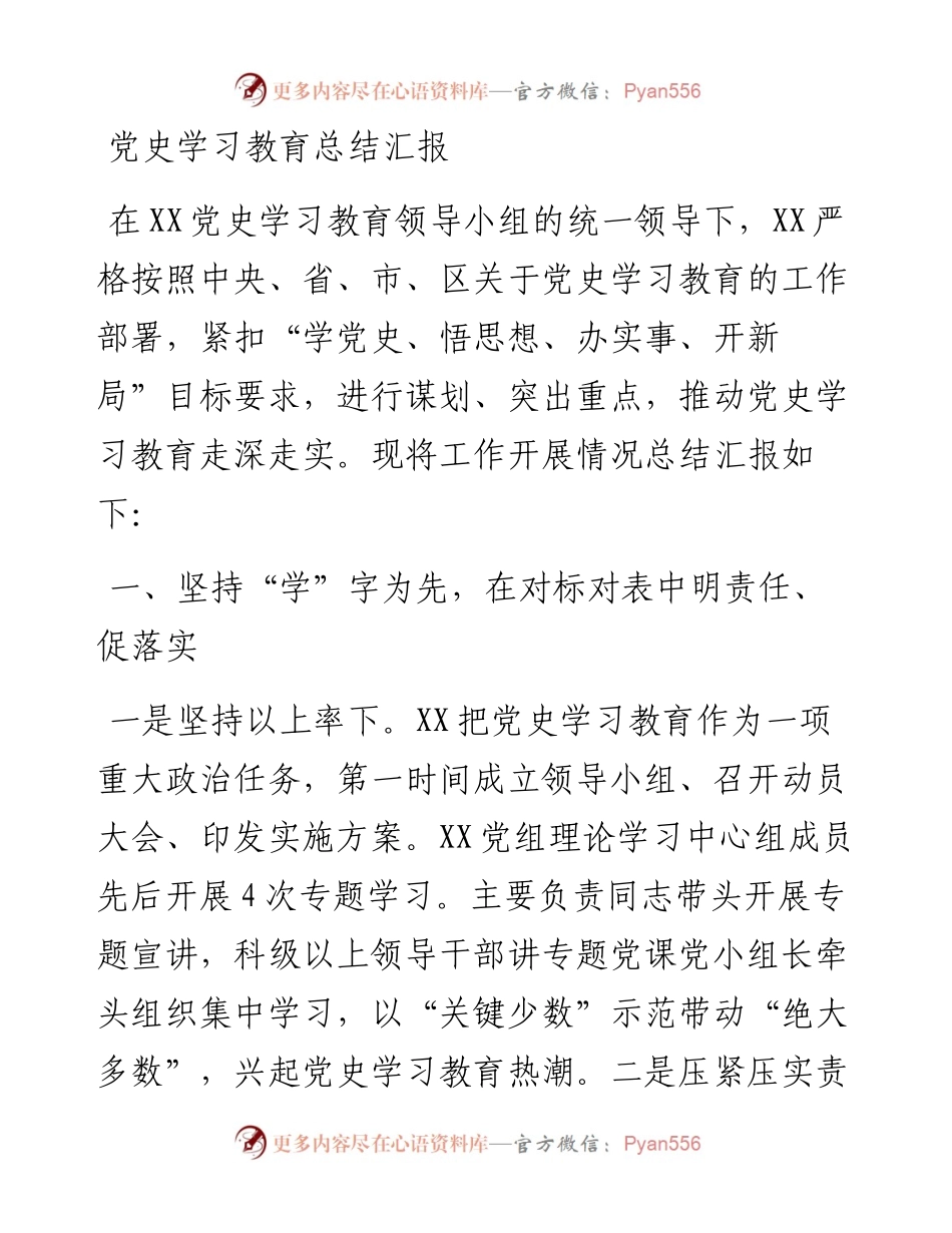 党史学习教育总结汇报.docx_第1页
