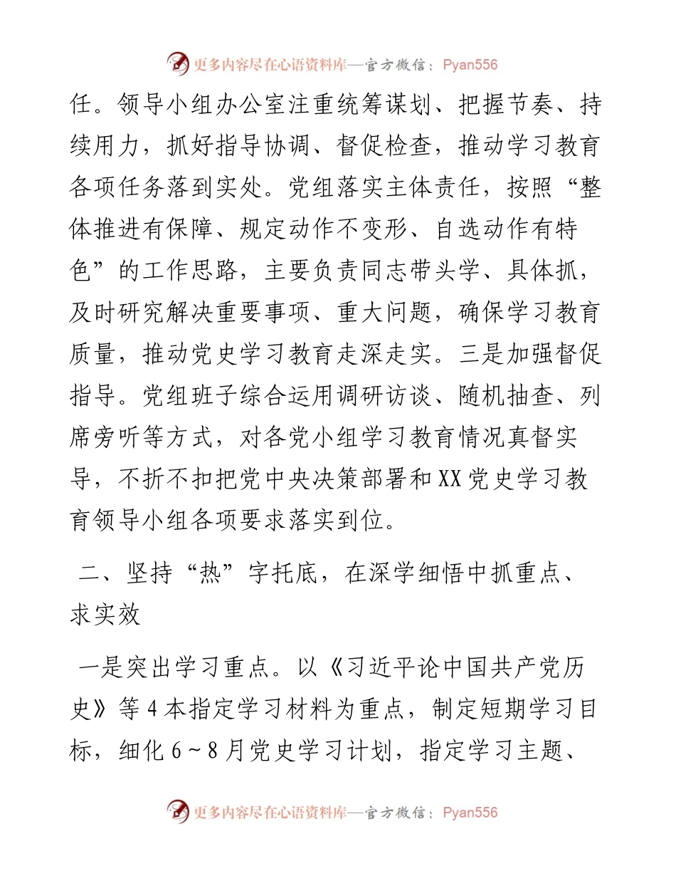 党史学习教育总结汇报.docx_第2页