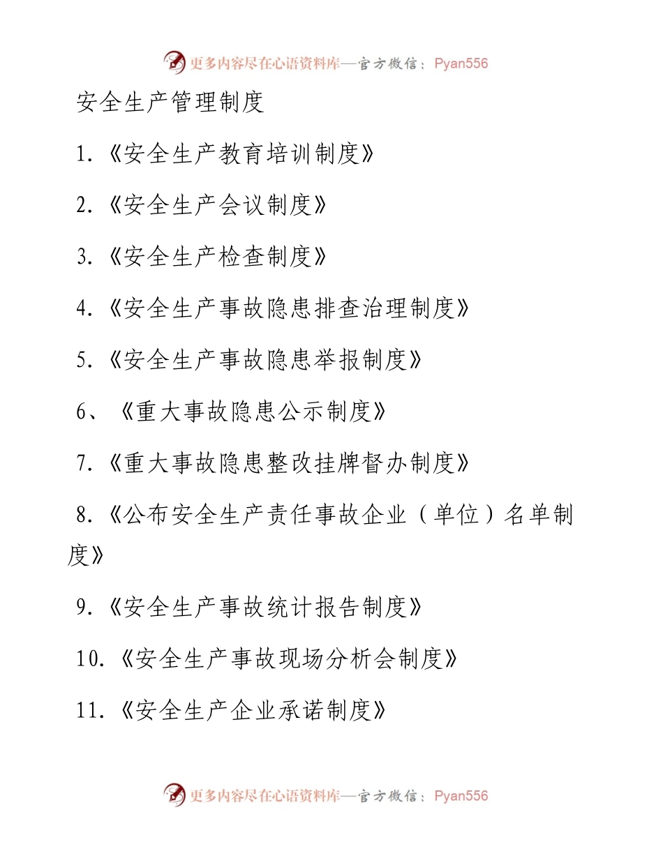 交通运输行业安全生产管理制度汇编.docx_第1页