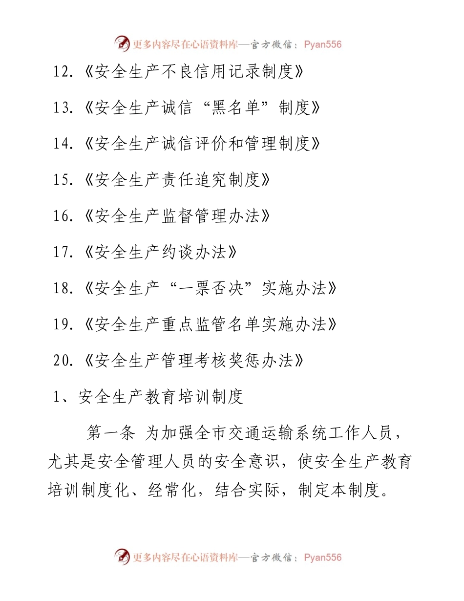 交通运输行业安全生产管理制度汇编.docx_第2页