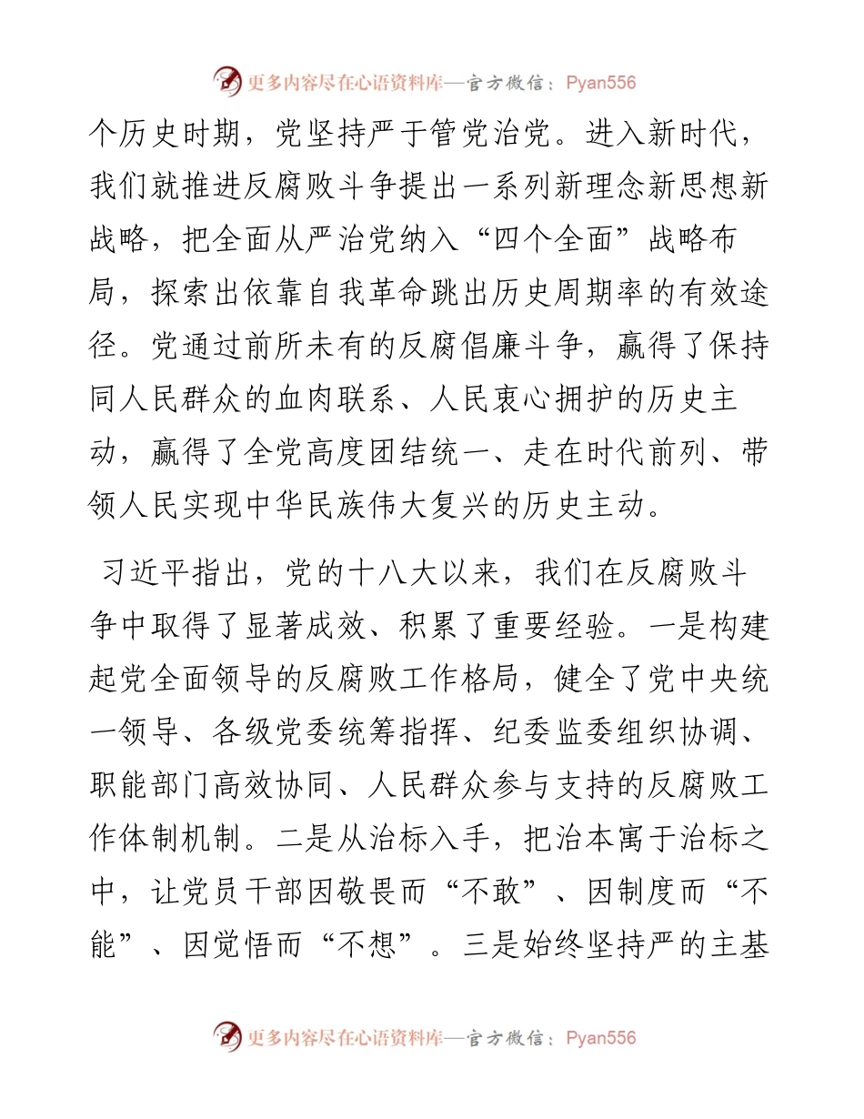 习近平在中共中央政治局第四十次集体学习时强调：提高一体推进“三不腐”能力和水平  全面打赢反腐败斗争攻坚战持久战.docx_第2页
