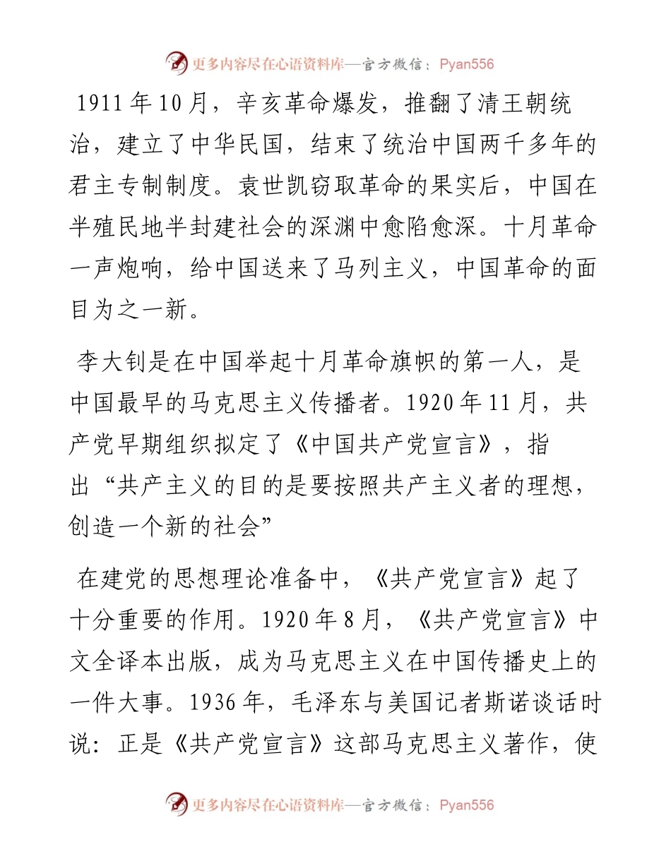 专题党课：传承红色基因 赓续精神血脉 共产党员要学史崇德廉政党课.docx_第2页