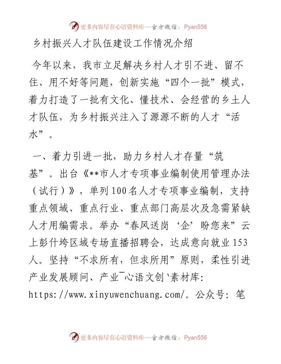 乡村振兴人才队伍建设工作情况介绍.docx_第1页
