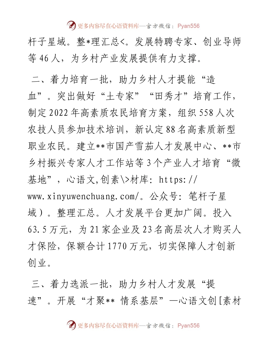 乡村振兴人才队伍建设工作情况介绍.docx_第2页