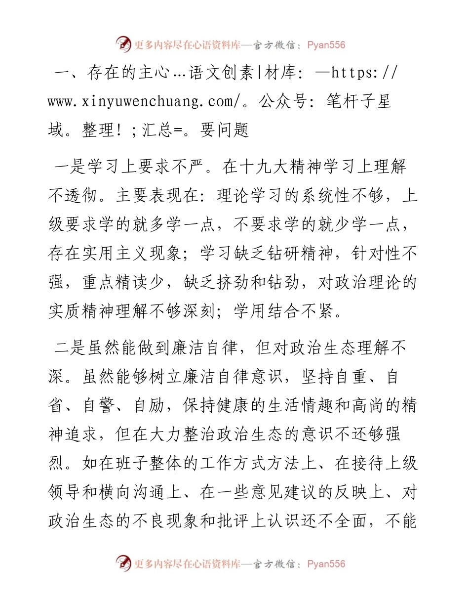 党员领导干部在巡视整改民主生活会上的发言（集团公司）.docx_第2页