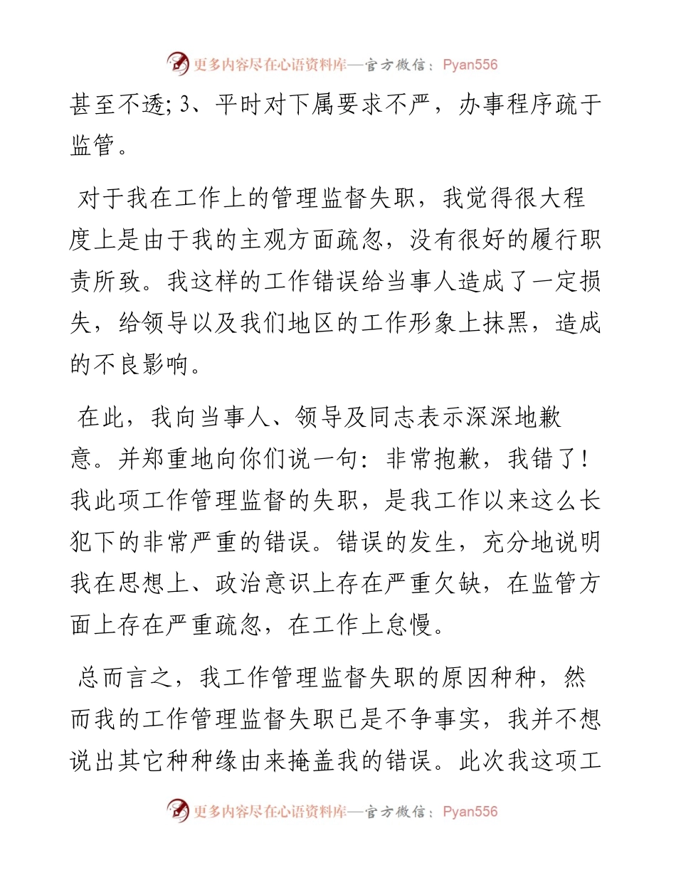 个人检查（二十五）.docx_第2页