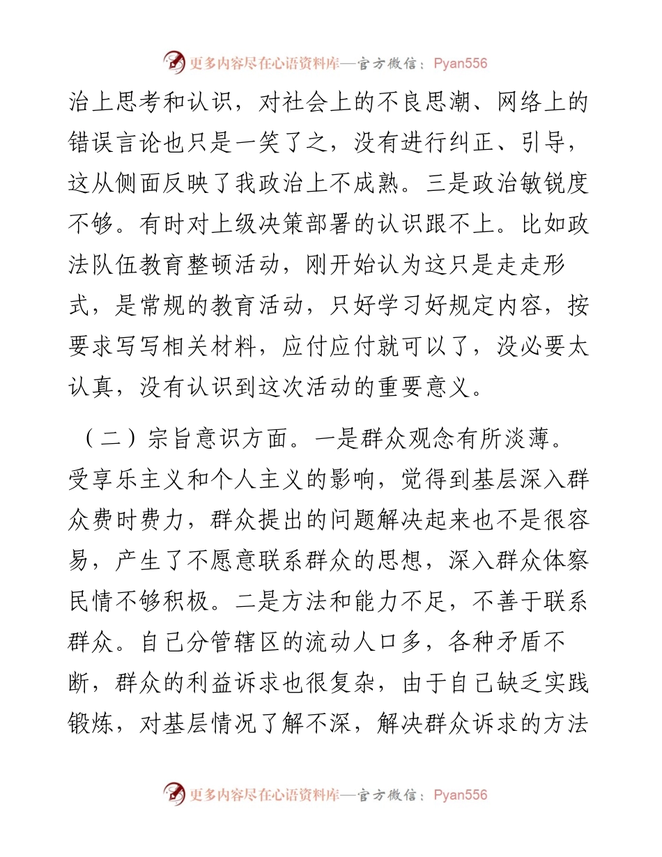 党史学习教育民主生活会个人剖析材料(1).docx_第2页