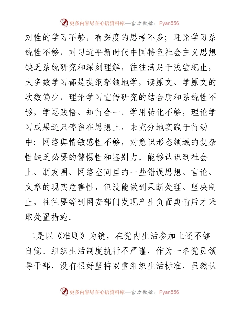 党史学习教育专题民主生活会对照检查.docx_第2页