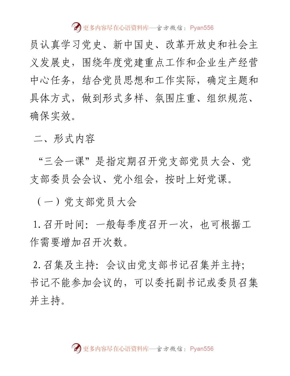 党支部“三会一课”制度（详细版）.docx_第2页