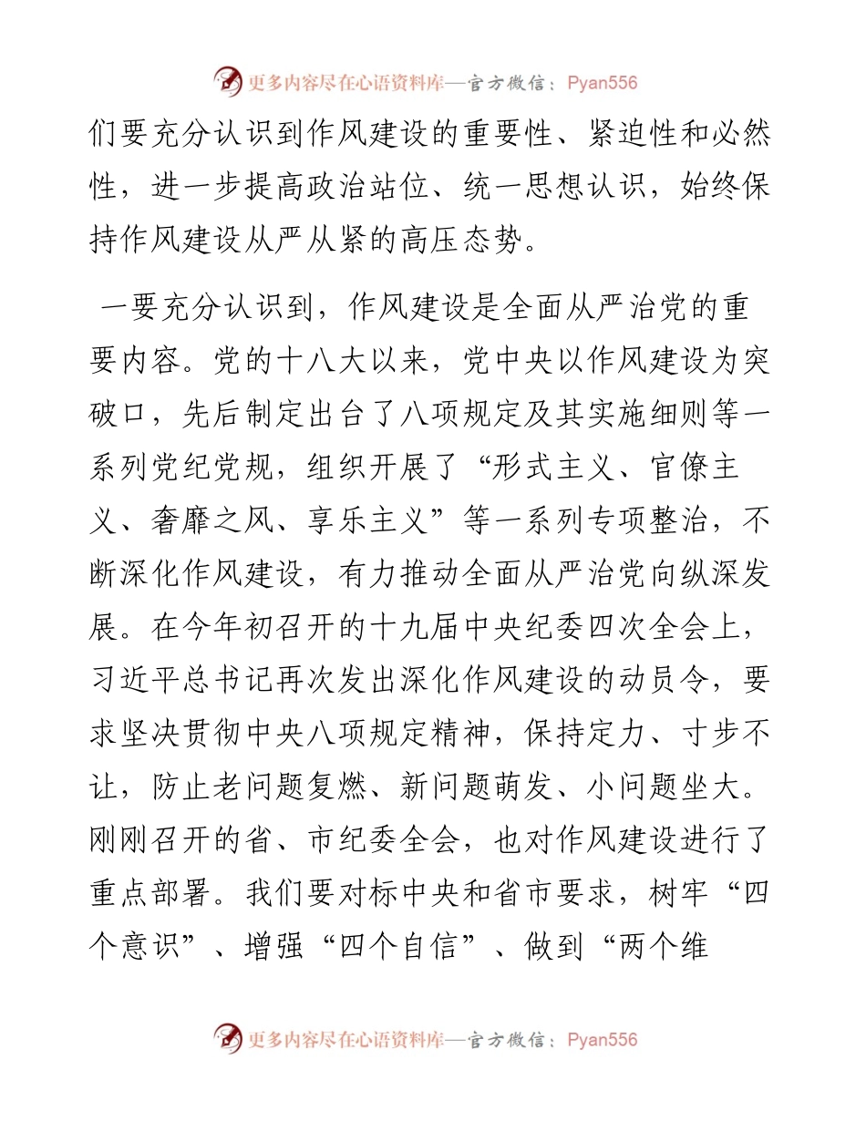 作风建设突出问题专项整治讲话提纲.docx_第2页