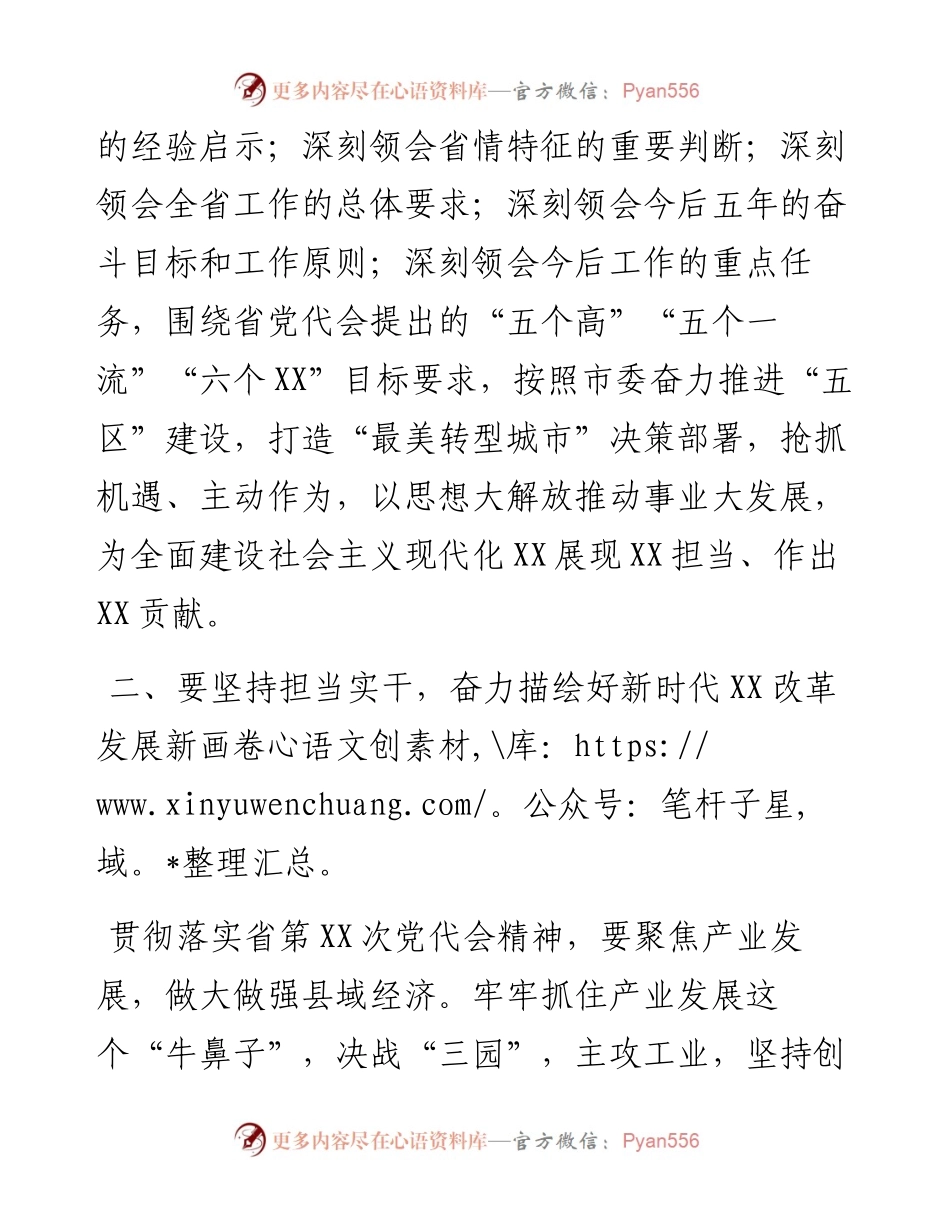 传达贯彻党代会精神会议讲话摘要.docx_第2页