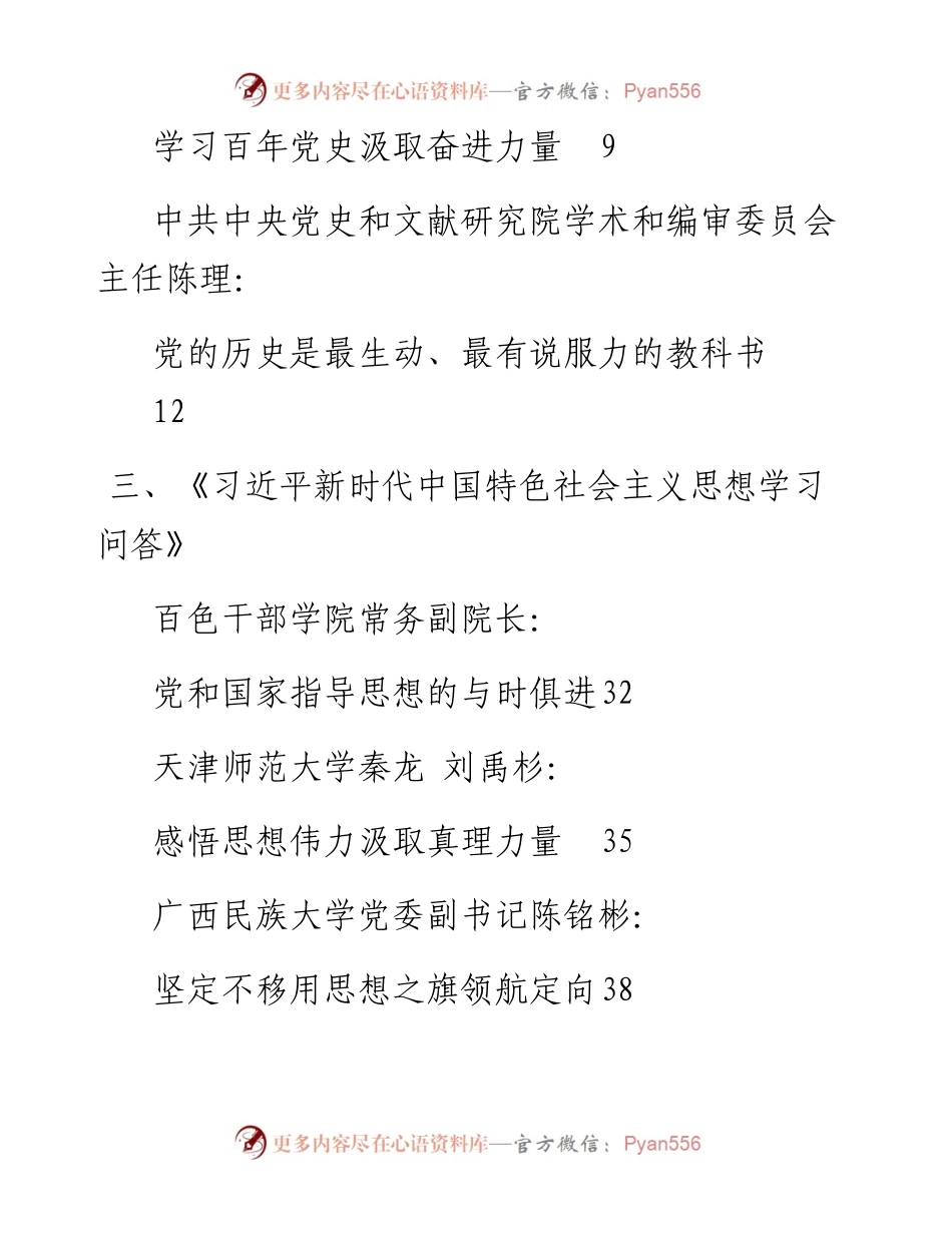 专题系列507（20篇）党史学习教育四本“必读书目”心得体会汇编.docx_第2页