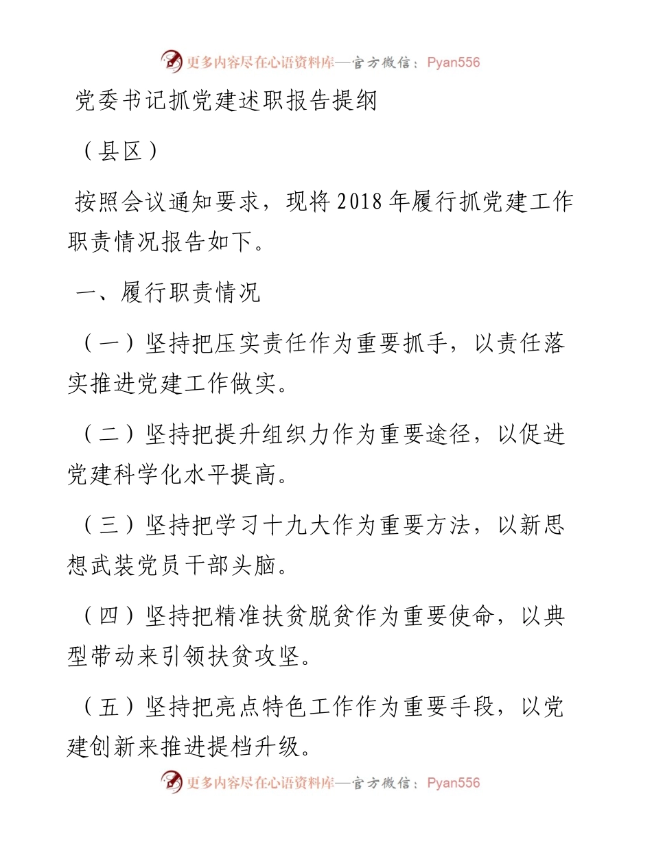 党建述职报告提纲（10个）.docx_第1页