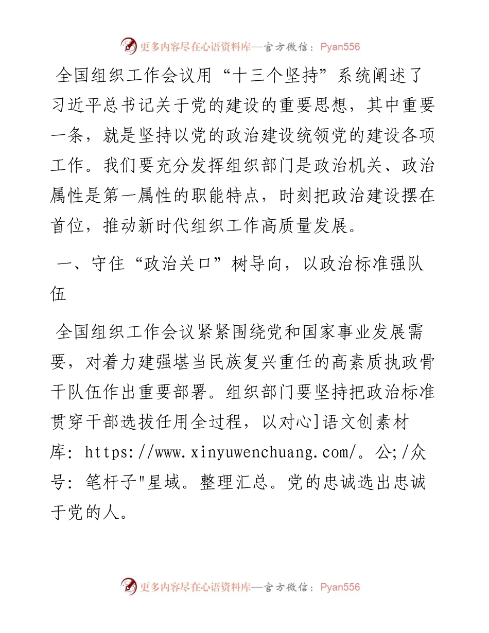 中心组发言：认真践行政治要求 推动新时代组织工作高质量发展.docx_第1页