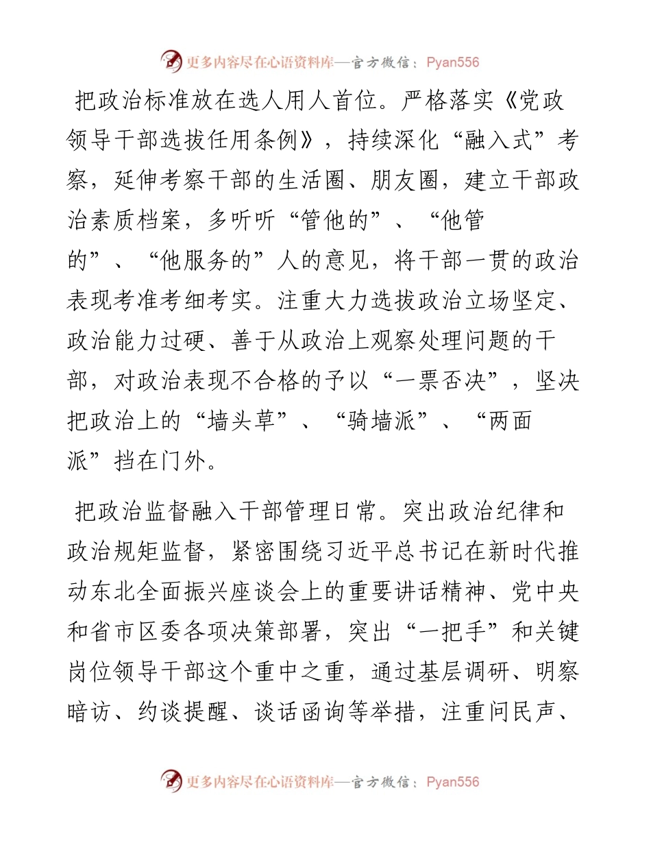 中心组发言：认真践行政治要求 推动新时代组织工作高质量发展.docx_第2页