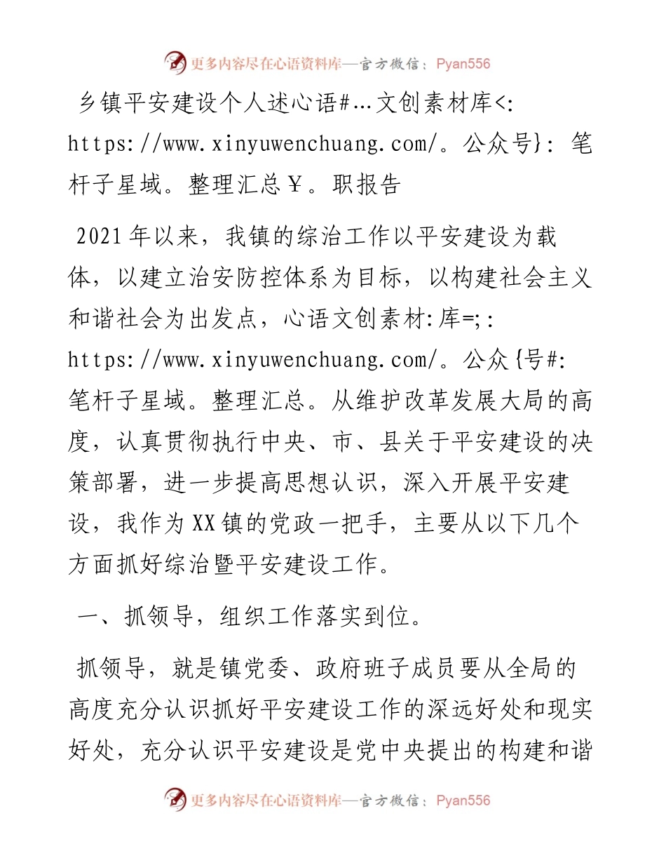 乡镇平安建设个人述职报告.docx_第1页