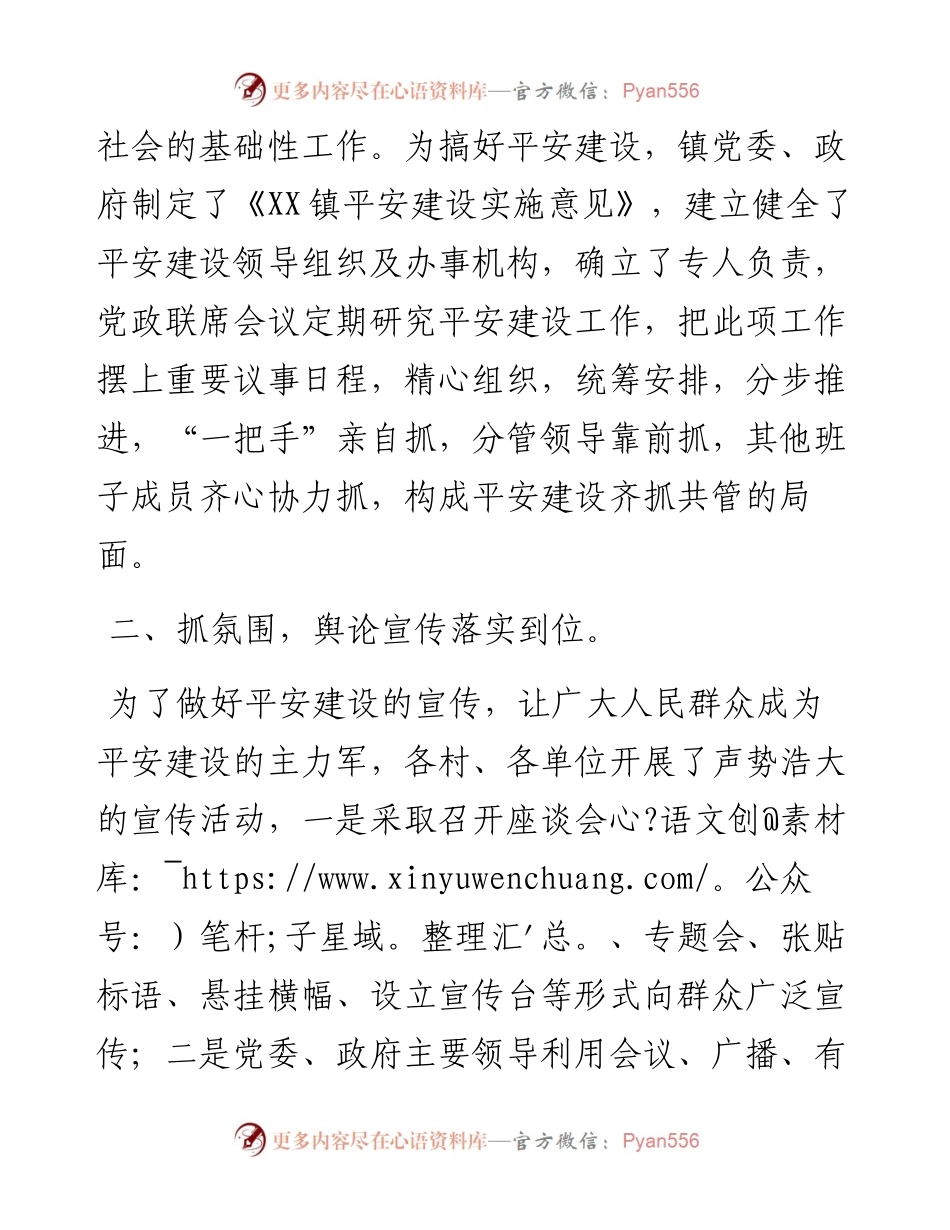 乡镇平安建设个人述职报告.docx_第2页