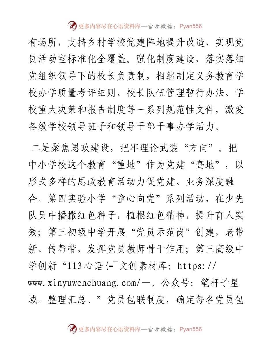 党建引领教育事业发展经验交流材料.docx_第2页