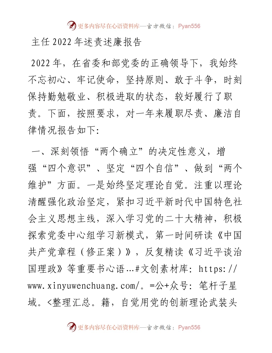 主任述责述廉报告.docx_第1页