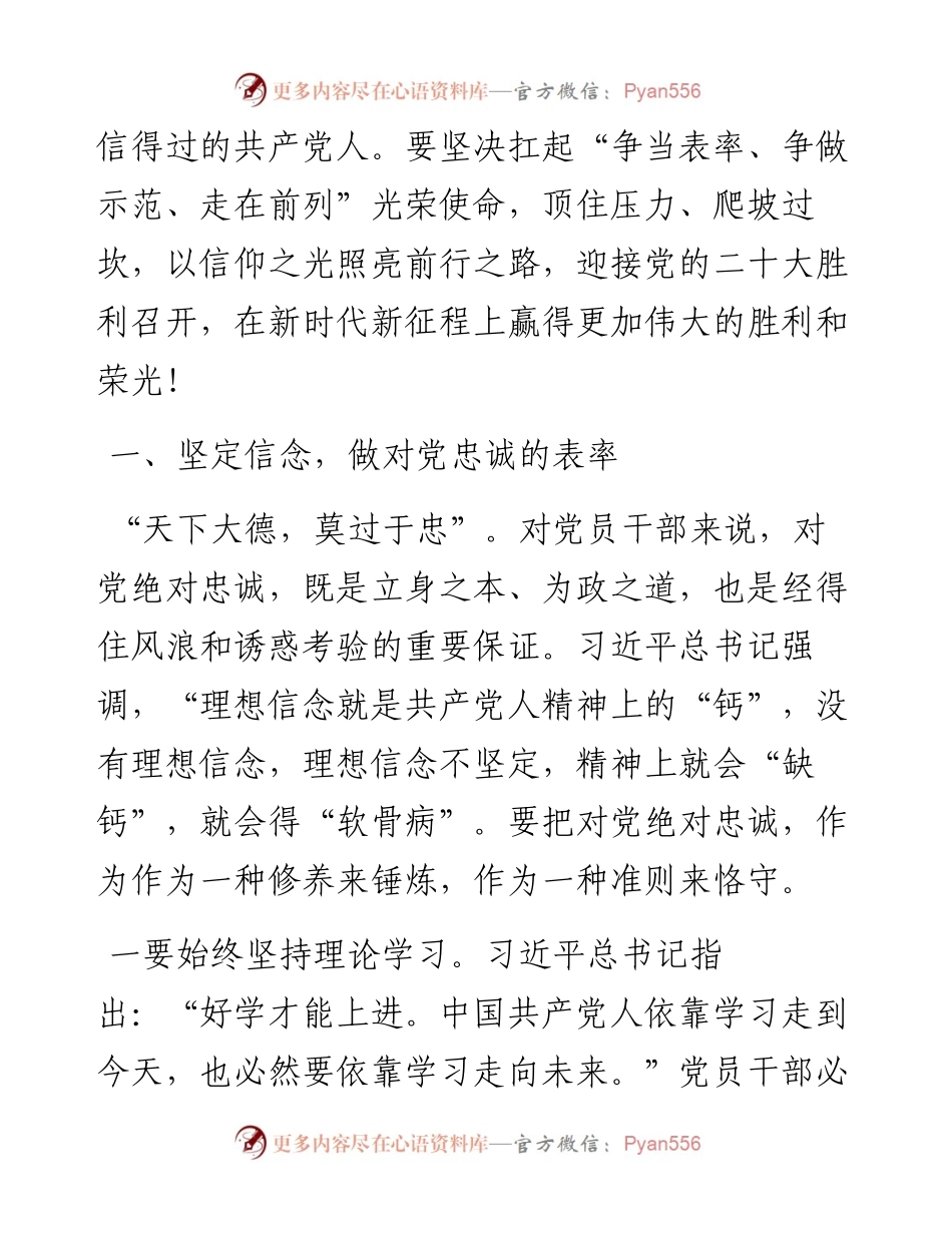 党课 ：做好“五个表率”，擦亮“忠诚干净担当”的政治底色.docx_第2页