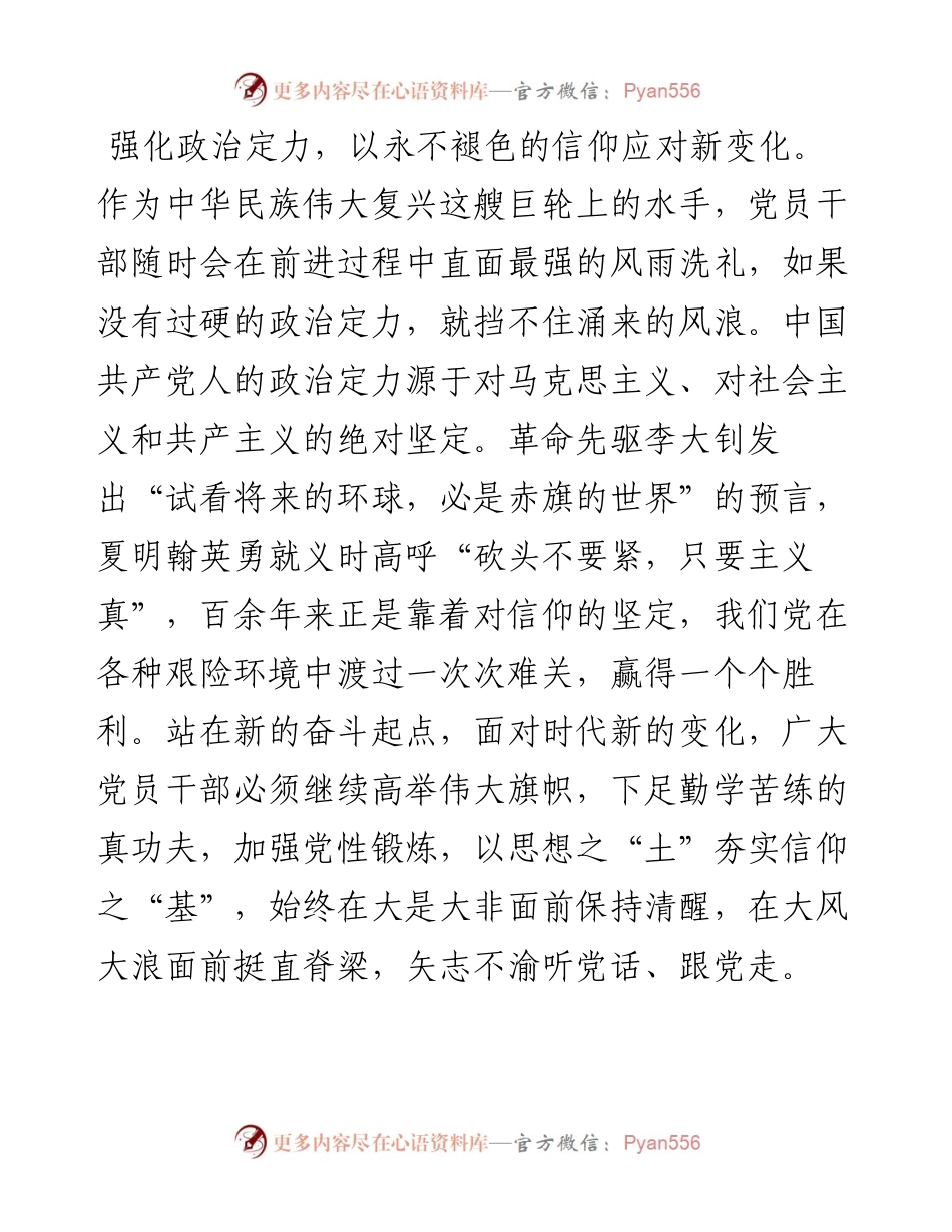 二十大学习心得：在波澜壮阔的复兴征程上乘风破浪.docx_第2页