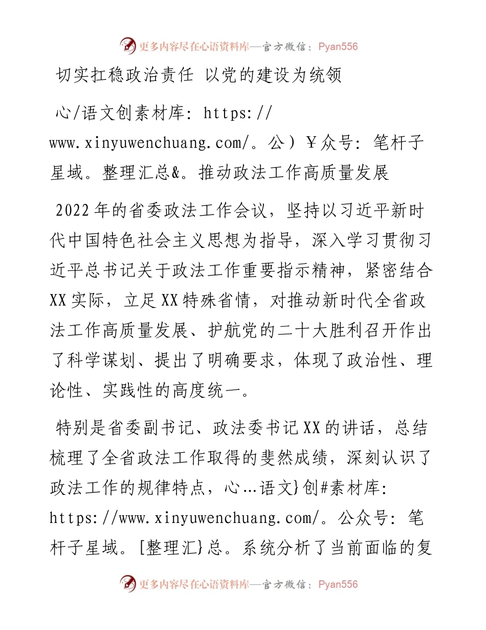 二十大访谈--切实扛稳政治责任 以党的建设为统领推动政法工作高质量发展.docx_第1页